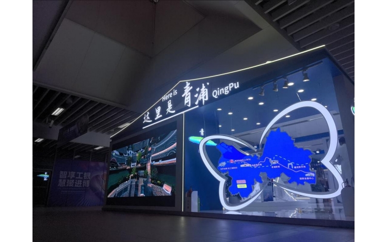 青浦區(qū)亮相第八屆進(jìn)博會(huì) 江南美學(xué)展示機(jī)遇熱土